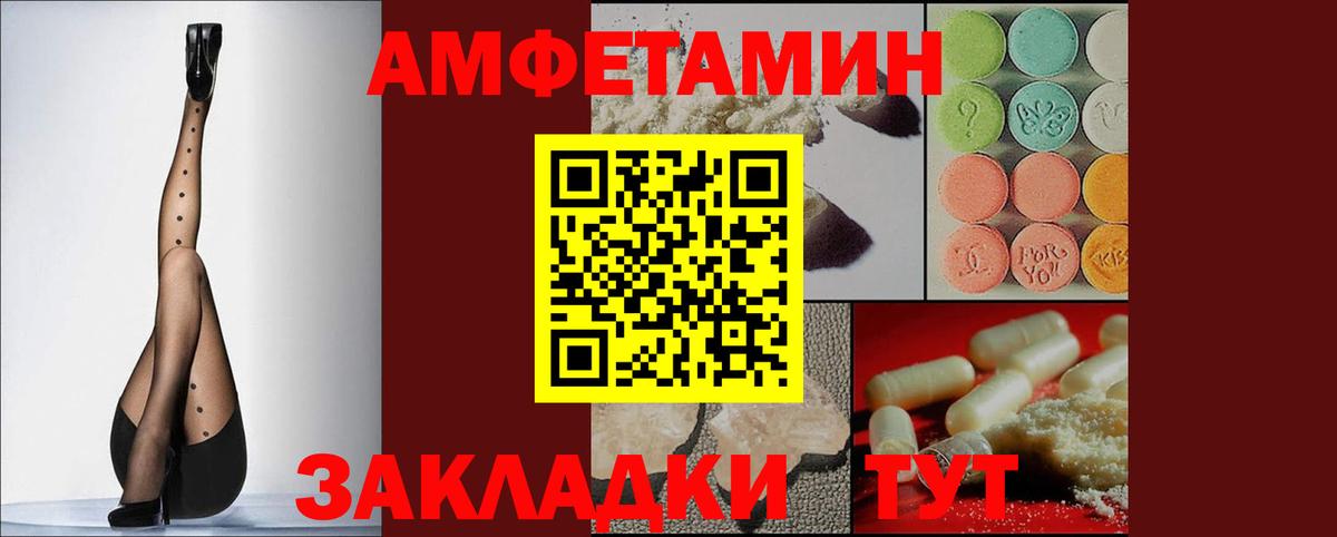 Ставрополь  Amphetamine VHQ  Amphetamine  Вход с VPN 