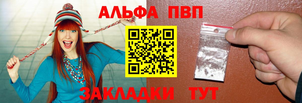 А ПВП кристаллы  А ПВП  Alpha PVP Crystall  Ставрополь  Вход с VPN 