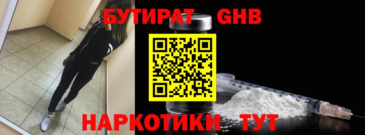 Бутират бутандиол  Вход с VPN  Ставрополь 