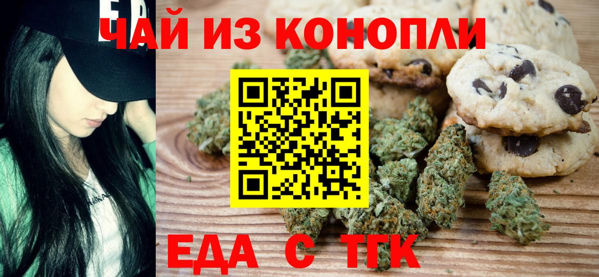 Canna-Cookies конопля  Вход с VPN  Ставрополь 