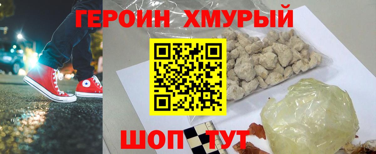 ГЕРОИН Heroin  Вход с VPN  Ставрополь 