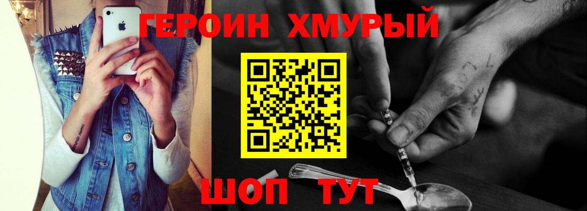 ГЕРОИН VHQ Ставрополь