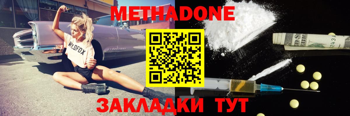 Метадон мёд  Вход с VPN  Метадон methadone  Ставрополь 