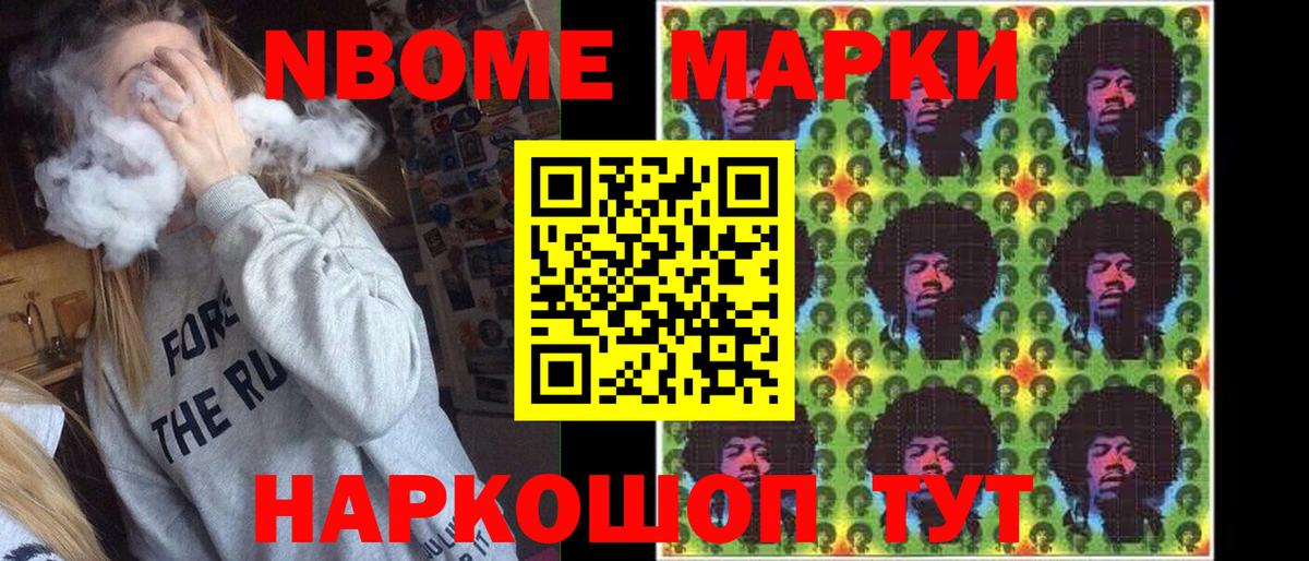Ставрополь  Марки N-bome 1,8мг  Вход с VPN 